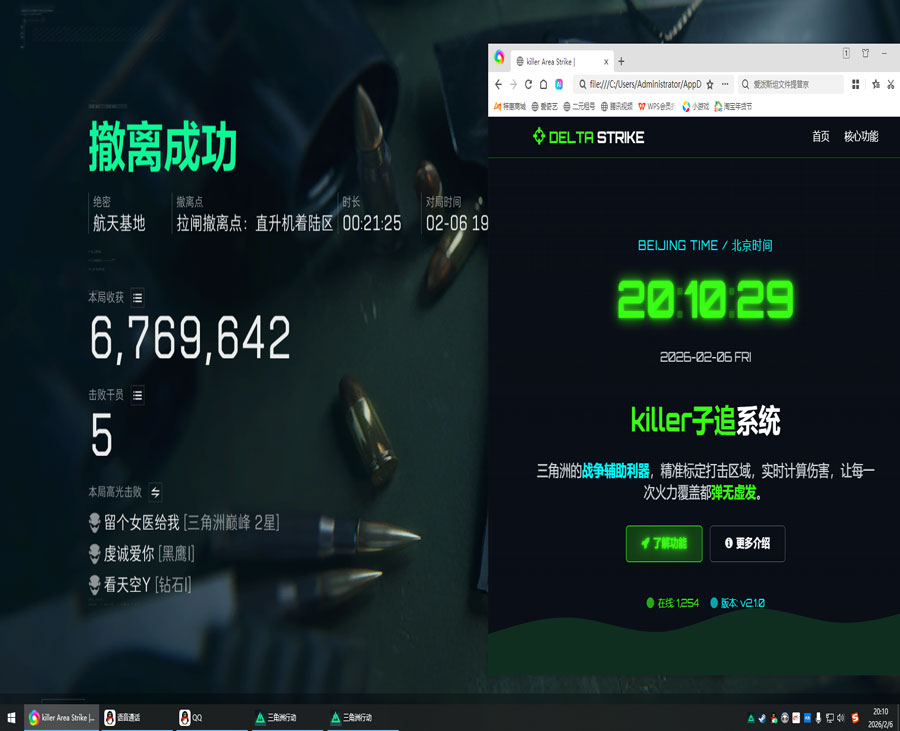 三角洲外挂锁胸透视自瞄效果